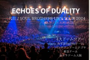 三代目ライブ2024東京ドームのセトリと感想レポ 座席構成グッズ！ | Rizz