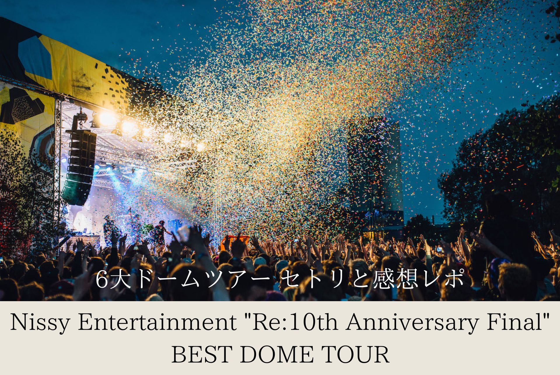 Nissyライブ2024大阪セトリと感想レポ 座席やグッズ！ | Rizz 