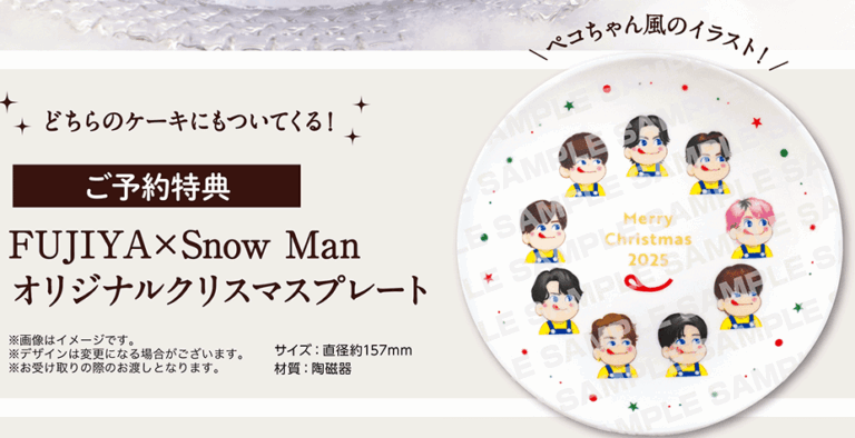 不二家クリスマスケーキ2025 SnowMan予約はネット店舗？売り切れや当日買える？ | Rizz